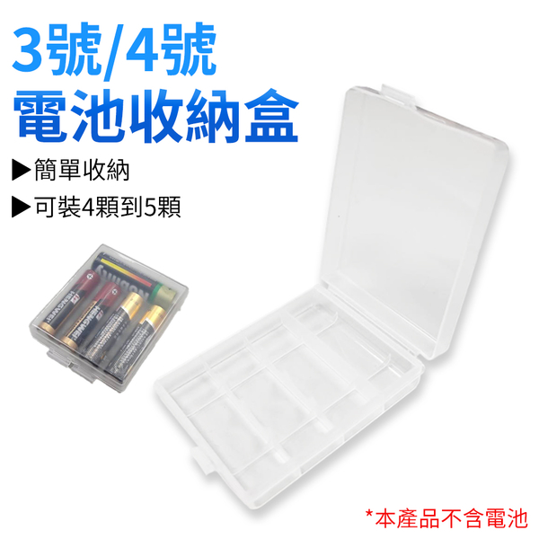 三號電池 電池盒 電池收納盒 專用保護盒 塑膠電池盒 防塵防靜電 顏色隨機
