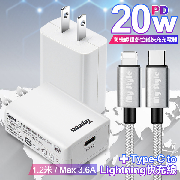 Topcom 20W Type-C PD3.0+QC3.0 快速充電器TC-S300C-白+耐彎折編織線Type-C to Lightning PD急速快充線120cm