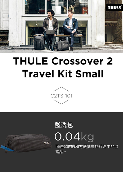 THULE-Crossover 2 多功能線材收納盥洗包C2TS-101-黑 product thumbnail 2