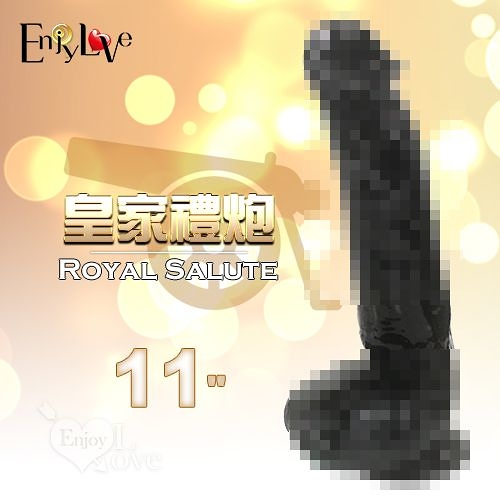 按摩棒 逼真陽具 情趣用品 Enjoy Love 西方屌系列 皇家禮砲 11吋強力吸盤仿真老二棒 全長28cm