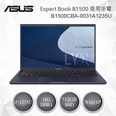 ASUS 華碩 Expert Book B1500 商用筆記型電腦 B1500CBA-0031A1235U