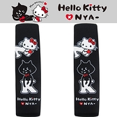 車之嚴選 cars_go 汽車用品【PKYD001B-02】Hello Kitty x Nya 系列 安全帶保護套 2入