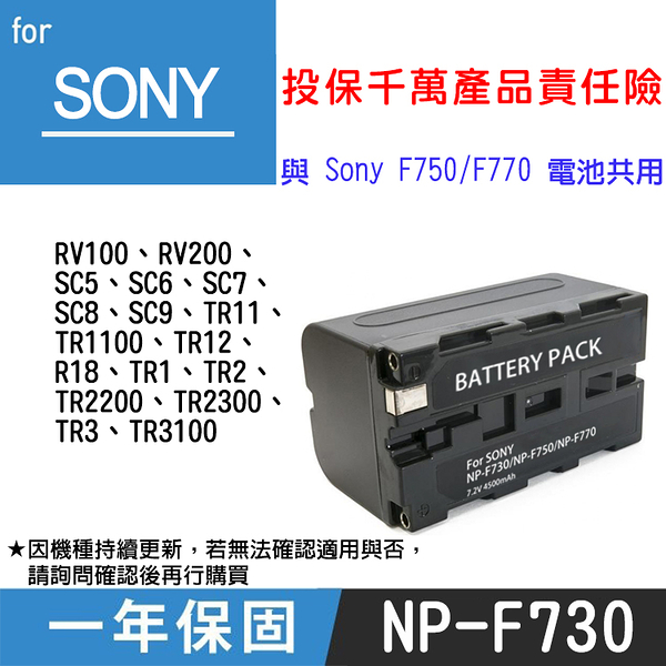 鼎鴻@特價款 索尼NP-F730電池 SONY 副廠鋰電池一年保固 RV100 與NP-F750 F770共用