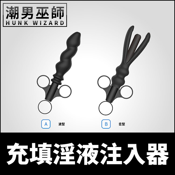 BDSM 充填淫液注入器 注射持續潤滑灌腸 | 後庭肛門調教情趣性愛 灌注清潔浣腸屁屁菊花