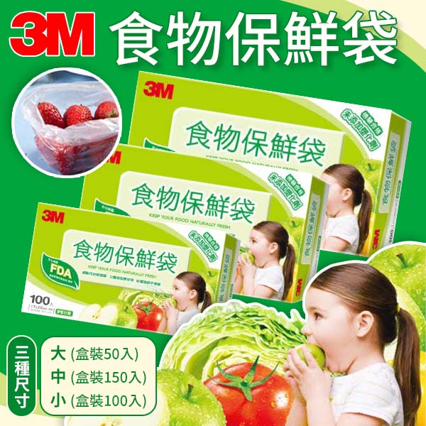 3M 食物保鮮袋 小款 100入 盒裝 一次性 拋棄式 product thumbnail 3