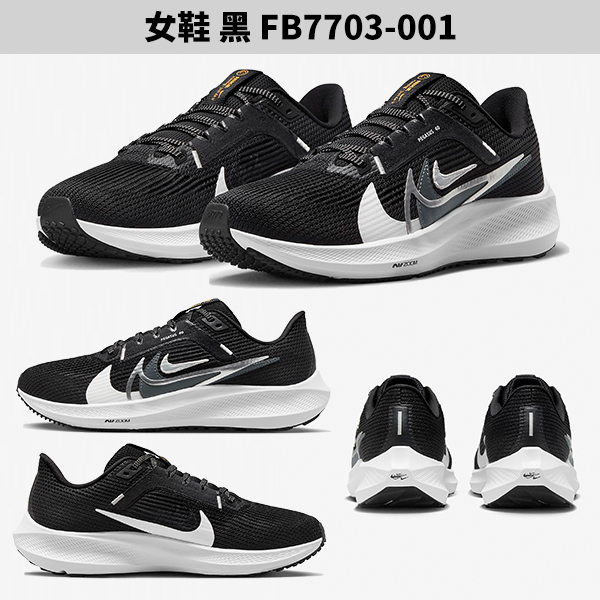 Nike 男鞋 女鞋 慢跑鞋 Pegasus 40 小飛馬 白/黑【運動世界】FB7703-100/FB7703-001/FB7179-100/FB7179-001 product thumbnail 4