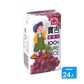 義美寶吉100%純果汁-葡萄125ml*24【愛買】