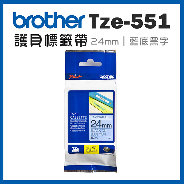 Brother TZe-551 護貝標籤帶 ( 24mm 藍底黑字 )