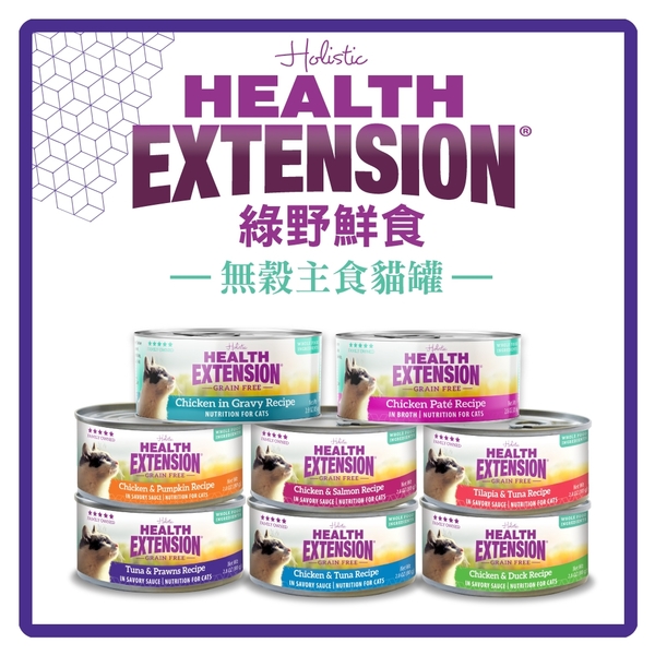 【力奇】Health Extension 綠野鮮食 天然無穀主食貓罐2.8oz(80g)X24罐 超取限1箱(C002A01-1)