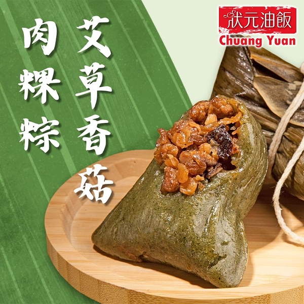 *【狀元油飯】艾草香菇粿粽(110g*7入)