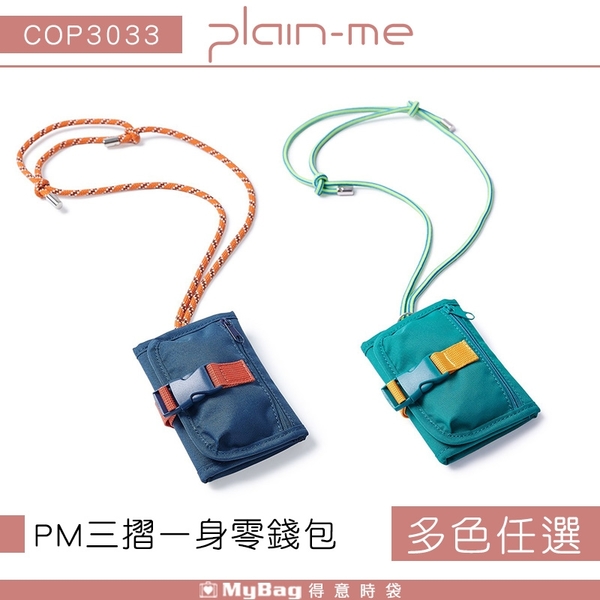 Plain-me 皮夾 PM三摺一身零錢包 防潑水 吊掛式 短夾 COP3033 得意時袋