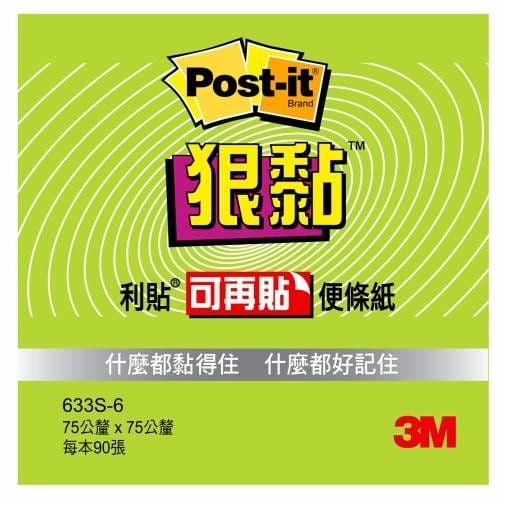 3M Post-it 利貼 狠黏可再貼便條紙-633S 綠