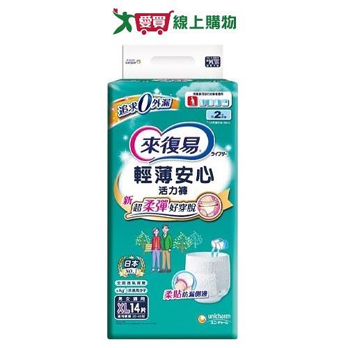 來復易輕薄安心活力褲XL14片【愛買】