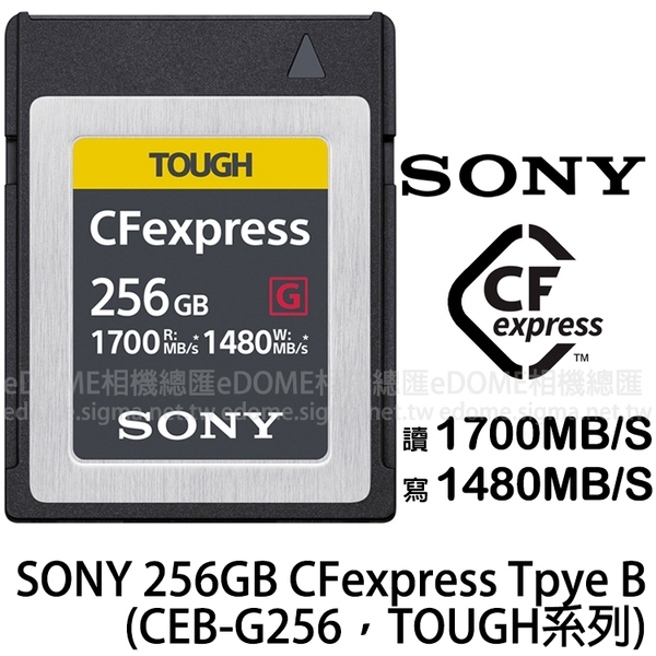 SONY 256GB CEB-G256 1700MB/S CFexpress Type B TOUGH 高速記憶卡(24