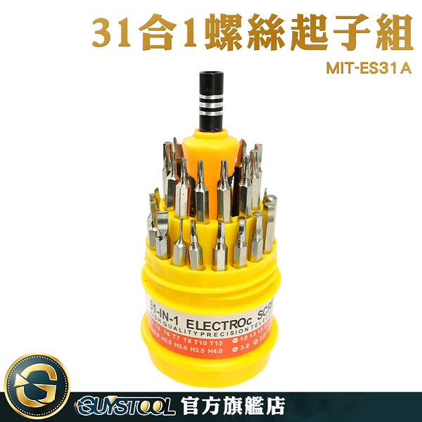 GUYSTOOL 拆機維修 一字 螺絲工具組 修繕工具 螺絲刀 MIT-ES31A 家用螺絲起子 螺絲批頭 螺絲起子