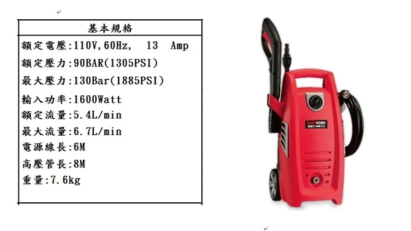[ 家事達] SHIN KOMI-SK-PW130A 型鋼力 插電高壓清洗機-130BAR 特價 product thumbnail 3