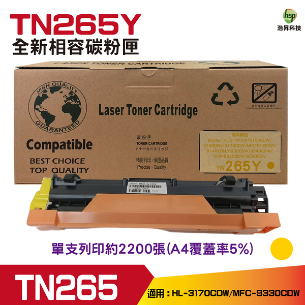 for Brother TN-265 TN265 全新相容碳粉匣 Y 黃色適用 HL-3170CDW MFC-9330CDW