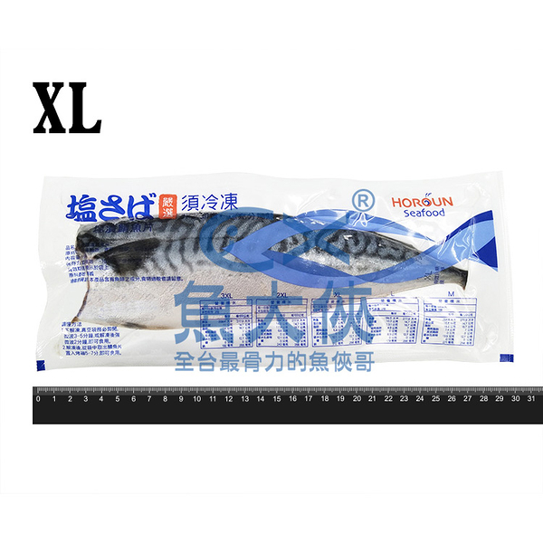 禾榮-薄鹽挪威鯖魚片XL規(170g±5%/片) #XL-1D1A【魚大俠】FH246