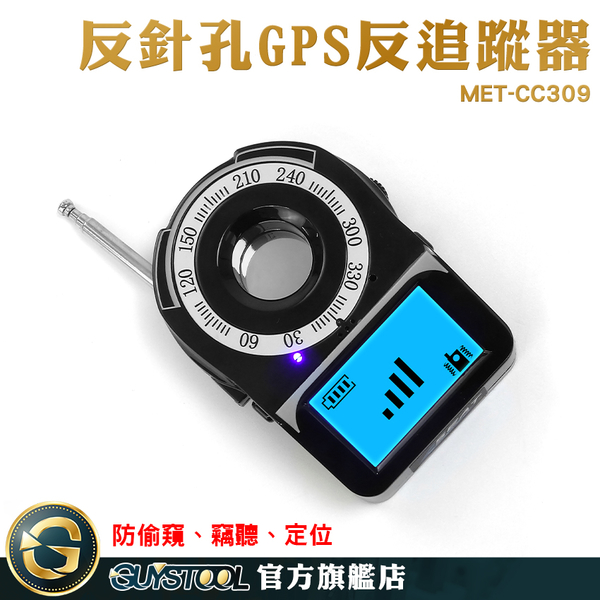 防跟蹤 防竊聽器 反汽車追蹤器 防竊聽器 MET-CC309 反偷拍追蹤器 GPS追蹤器偵測器 無線針孔攝影機 product thumbnail 3