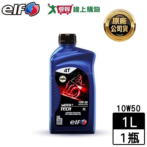 elf TECH 10W50 4T機車機油-1L 四行程摩托車引擎機油【愛買】