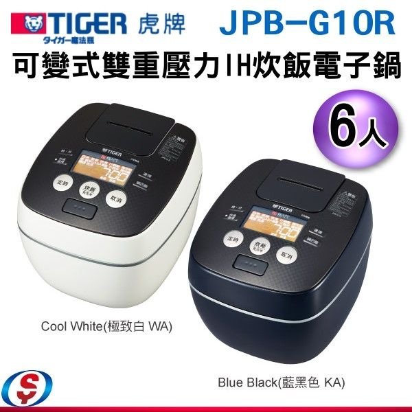 【信源電器】6人份【虎牌頂級款土鍋壓力IH炊飯電子鍋】JPB-G10R/JPBG10R