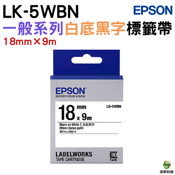 EPSON LK-5WBN C53S655401 一般系列白底黑字標籤帶 寬度18mm