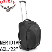 【OSPREY 美國MERIDIAN 60L《金屬灰》子母旅行箱】子母包/22”/MERIDIAN 60L