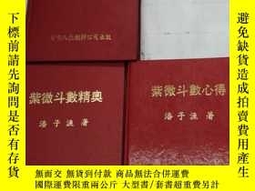 ５５％以上節約 紫微斗數心得 潘子漁 [絶版希少台湾書籍]：紫微斗数