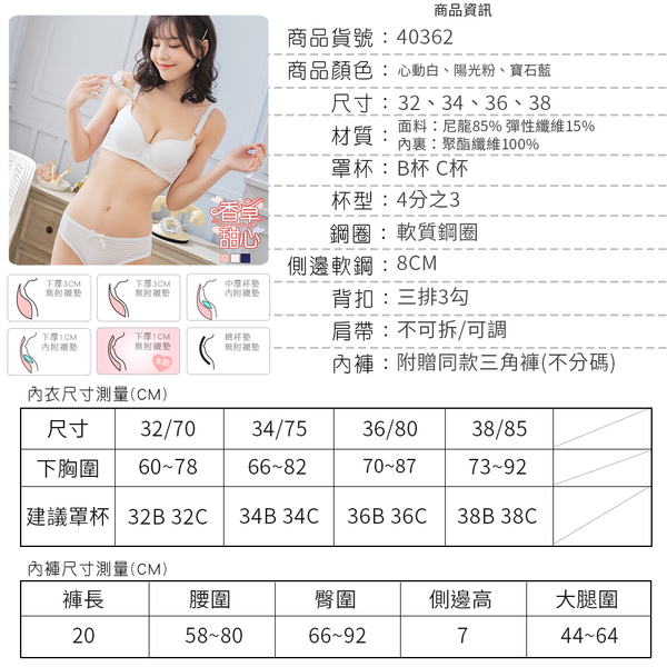 透氣萊卡條紋集中爆乳成套內衣褲 日系甜心 - 香草甜心【40362】少女內衣 BC罩杯 (附贈萊卡內褲) product thumbnail 6