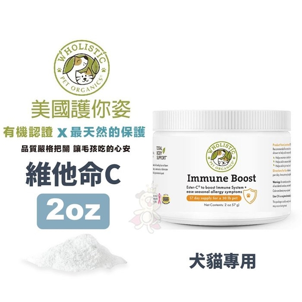 Wholistic護你姿 脂化維他命C 2oz(57g) 腸道機能保健 犬貓保健『寵喵樂旗艦店』