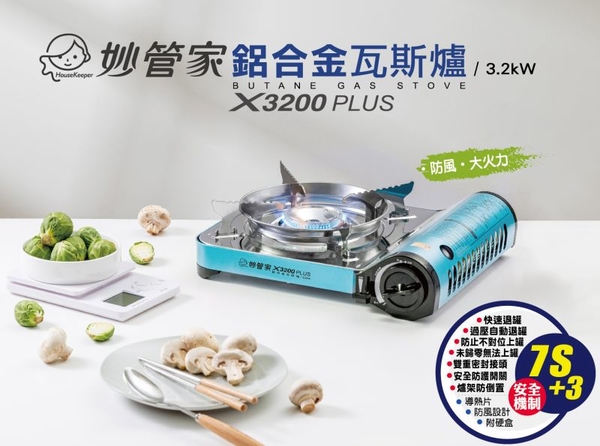 妙管家 鋁合金輕量防風瓦斯爐X3200 PLUS-藍 附手提盒