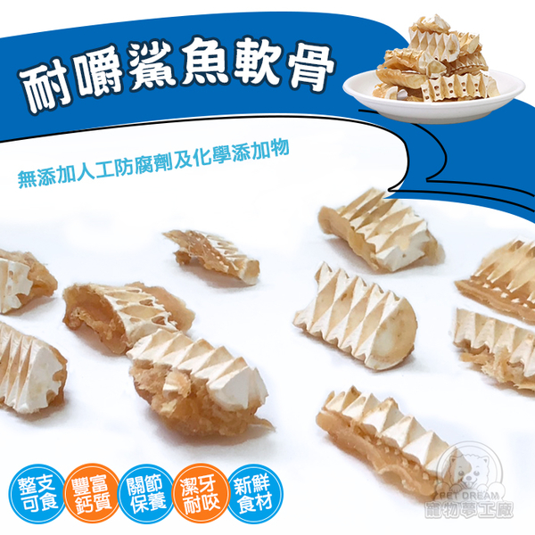 耐嚼鯊魚軟骨 台灣ISO認證大廠製做 台灣製造無添加化學添加物 寵物補鈣 寵物骨骼