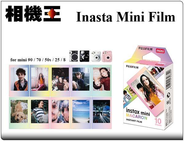 相機王 Fujifilm Instax Mini Film Macaron〔馬卡龍〕拍立得底片