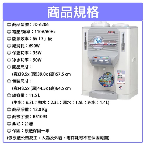 JINKON晶工牌 11.5公升3級能效冰溫熱全自動開飲機 JD-6206 ~台灣製 product thumbnail 5
