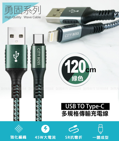 CITY萬用轉接頭急速充電器33W PD快充白+勇固 USB-A to Type-C 45W編織耐彎折快充線-綠120cm product thumbnail 8