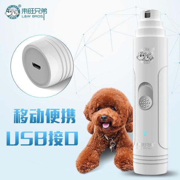 寵物磨甲器-兄弟寵物電動磨甲器充電式狗狗指甲剪指甲鉗泰迪貓咪指甲刀 ...