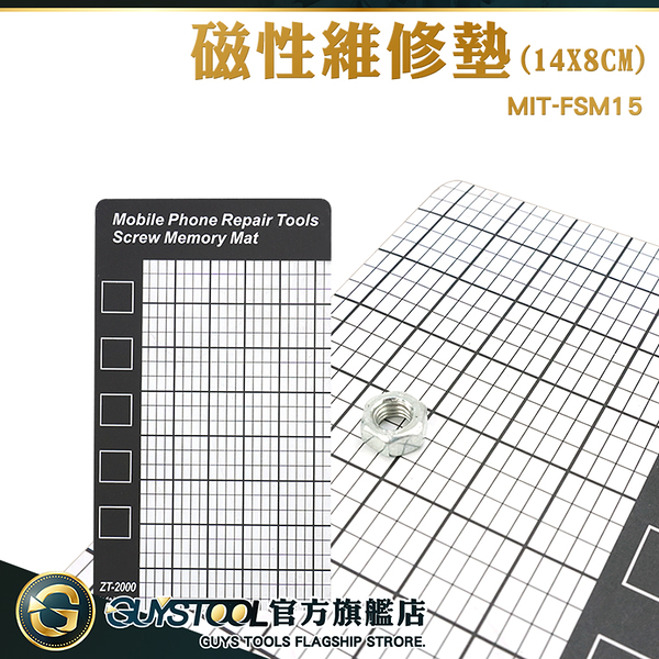 GUYSTOOL 維修必備 磁性工作板 拆機撬殼 維修墊 MIT-FSM15 維修配件 螺絲板 螺絲記憶定位 軟磁墊