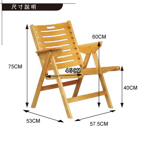 【藝匠】便利休閒椅-樂舒椅-休閒折合椅  餐桌椅 家具 收藏 休閒椅 折疊椅 實木椅