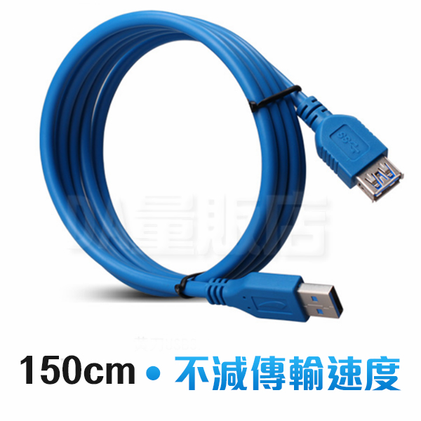 USB延長線 傳輸線 150cm USB 3.0 延長線 公轉母 轉換線 數據加長線 可傳輸資料 product thumbnail 4
