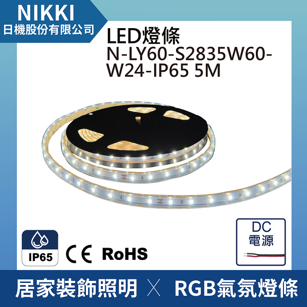 【現貨】LED燈條 5米 白光黃光 10mm IP65 軟性燈條 可裁剪 加厚背膠 LED 2835 60顆/米 CE認証