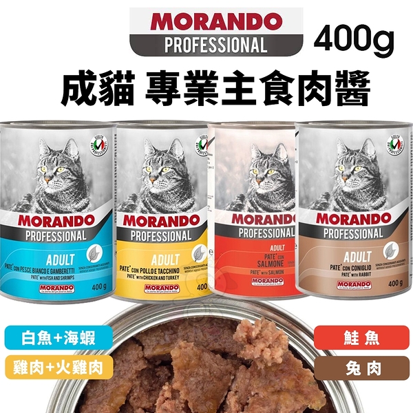 【單罐】PROFESSIONAL 成貓 專業主食肉醬400g 主食罐頭 肉醬罐 貓罐頭『寵喵樂旗艦店』