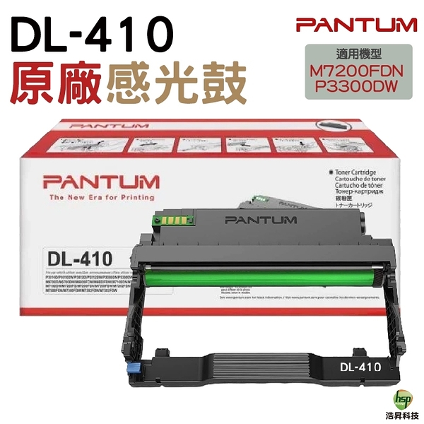 PANTUM 奔圖 DL-410 DL410 原廠盒裝感光鼓 適用M7200FDN