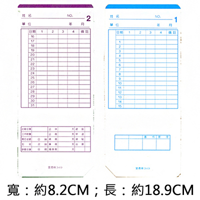 AITE 愛德牌 尖美考勤卡/打卡片/出勤卡 NO.349 190mmx83mm 48K 100張入