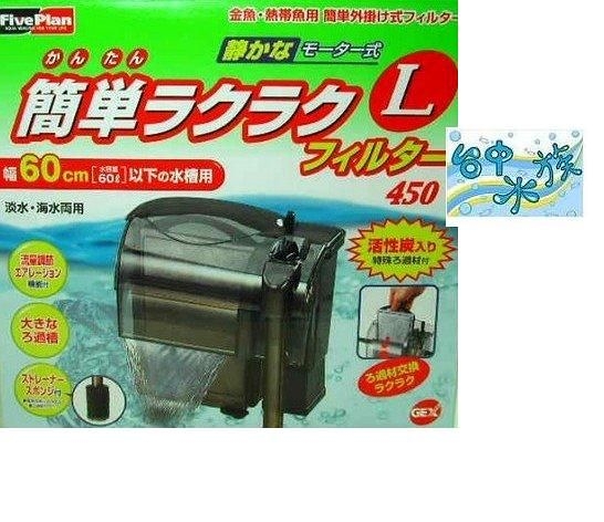 [台中水族] 日本GEX 外掛過濾器 480 L/H ( L 型) 特價