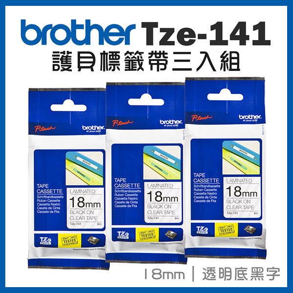 Brother TZe-141 護貝標籤帶三入組 ( 18mm 透明底黑字 )