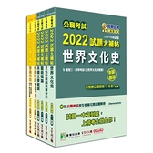 公職考試2022試題大補帖普考四等(文化行政)套書