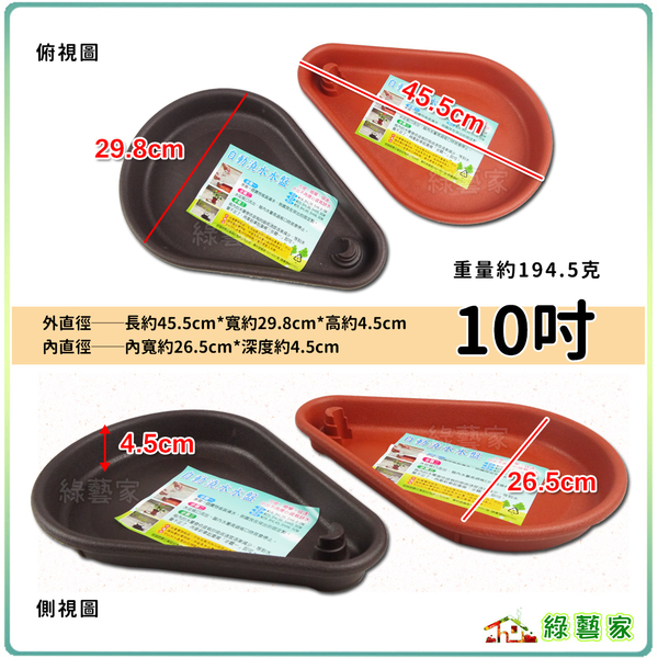 【綠藝家】專利設計自動澆水盤10吋(磚紅色、棕色共兩色) product thumbnail 4
