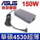 華碩 ASUS 150W 高品質 圓孔帶...