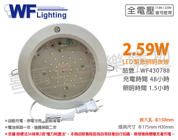 舞光 LED-28001R1 2.59W 37燈 白光 全電壓 15cm 停電照明 緊急照明 崁燈 (停電才會亮) _ WF430788