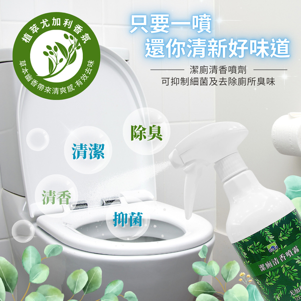 潔廁清香噴霧500ml尤加利香氛 product thumbnail 3